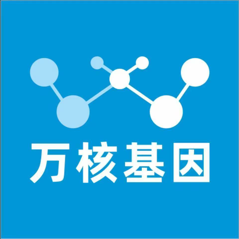 烟台福山万核健康基因管理咨询中心